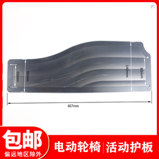 Костыли/инвалидной коляски 电动轮椅配件 护板侧板旁板护裙板 好哥轮椅 单个价格