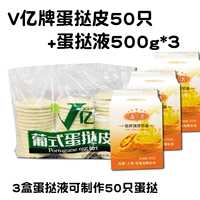 V миллиард яичной кожи 50+яичный пирог раствор*3