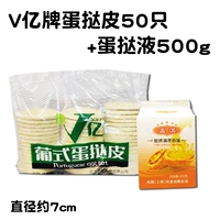 V миллиард яичной кожи 50+яичный пирог раствор*1