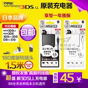 Bộ sạc gốc NEW3DSLL Bộ biến áp nguồn NEW3DS 1,5 mét - DS / 3DS kết hợp