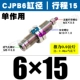 Поршни внешняя нить CJPB6*15