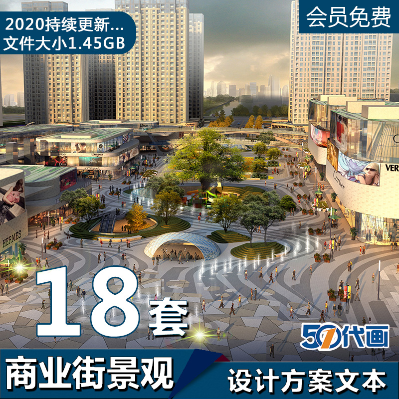 T228商业街景观规划设计步行街广场综合体购物中心方案文...-1
