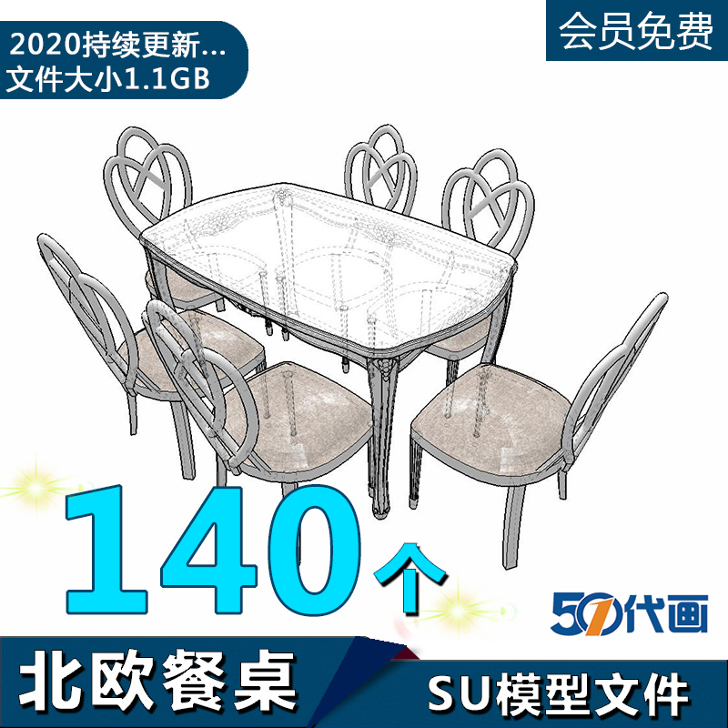 T1163现代北欧室内设计餐桌椅餐桌椅子桌子su草图大师sketchu...-1