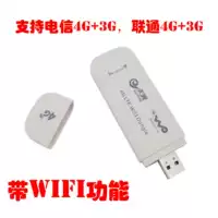 Thiết bị 4G USB không dây thiết bị đầu cuối Internet thiết lập thẻ hỗ trợ đầu đọc thẻ SIM Telecom Unicom 4 Gam + 3 Gam để WIFI usb 32gb