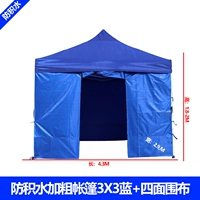 Анти -водный палаток 3*3 синий со всех сторон и толстый забор