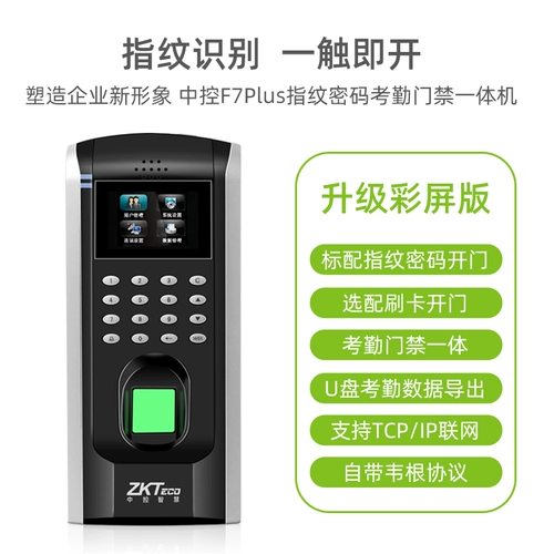 Центральный контроль Smart F7Plus отпечаток пальцев пароль офисная система доступа к стрельбе по сбору доступа к машине -Mary Machine Electromagnetic Lock
