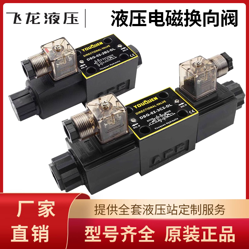 Van điện từ thủy lực DSG-02-3C2-DL Trạm bơm thủy lực Van điện từ Yuyan van đảo chiều hai chiều Van một đầu 2B2 van thuy luc daikin cấu tạo van điện từ thủy lực