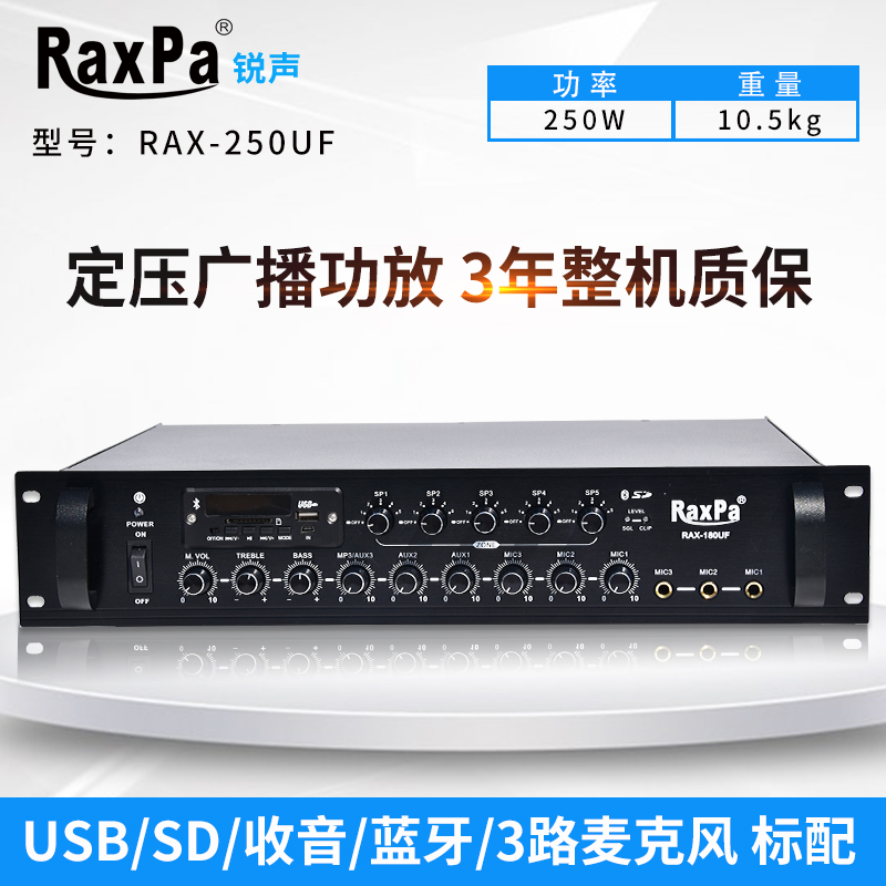 Rax-250uf (250W & 5 Partition Independent Control Black)Constant pressure Power amplifier USB Bluetooth FM shop Mini small-scale Substantial benefits background music Public broadcasting power amplifier