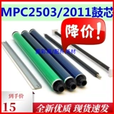 RICOH MPC2503 Drum C Core C2011 IMC2000 MC2500 C2003SP Chronch Condor взимает плату Rolle