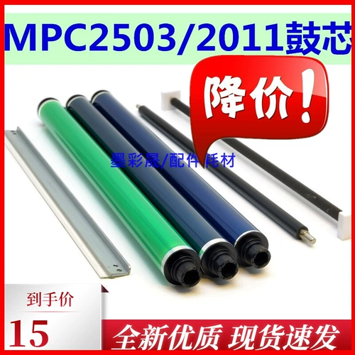 RICOH MPC2503 Drum C Core C2011 IMC2000 MC2500 C2003SP Chronch Condor взимает плату Rolle