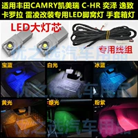 Применимо к подошвы Toyota Camry Led's of the Atmosphere Light Chryize Yizhizhi Corollara Lenjo Glove Light Light