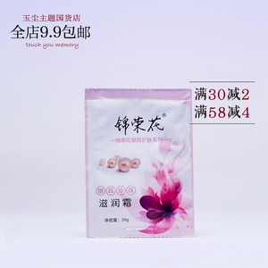 [玉尘 国货] Jinrong Flower Tremella Ngọc Trai Kem Dưỡng Ẩm 20 gam Túi Giữ Ẩm Giữ Ẩm Kem dưỡng ẩm clinique
