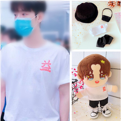 taobao agent Spot, Xiao Zhan Charity Shirts, White T -shirt Pants 20 cm set 20cm baby cloth doll doll