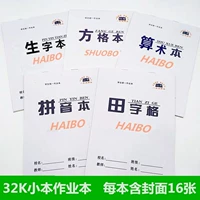 32K детская рабочая книга Написание китайского класса китайского класса Pinyin Tianzi.