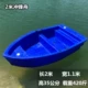 2 -метровой удары лодки (утолщен)