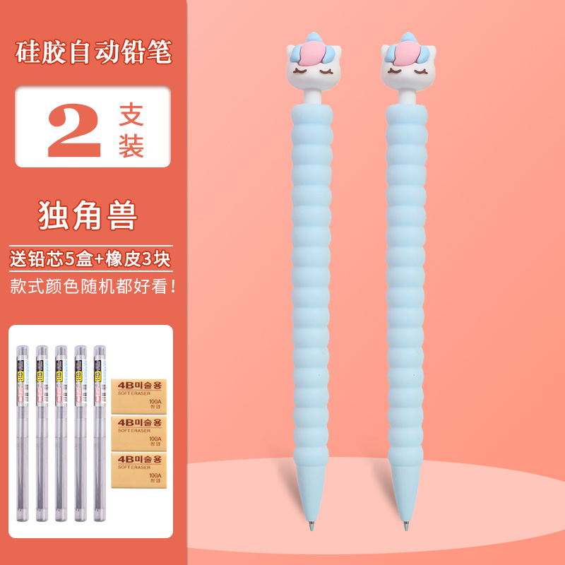 Unicorn 2 PackYizheng silica gel mechanical pencil 0.5mm Girlish heart lovely Cartoon animal write  Single unicorn