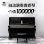 West Court Music Carol I2 Piano Upright thông minh 88 phím dành cho người lớn tự động chơi đàn piano - dương cầm yamaha clp 535