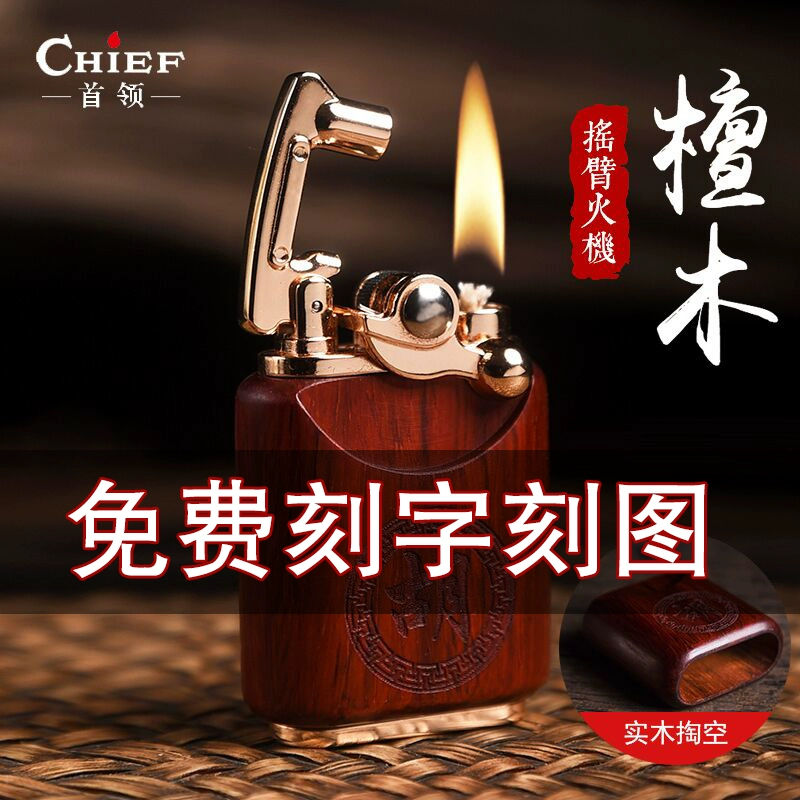 Gỗ đàn hương đỏ rocker dầu hỏa nhẹ hơn gỗ đàn hương retro cá tính tùy chỉnh gỗ gụ chữ quà tặng nam nhẹ hơn - Bật lửa