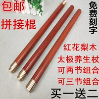 Red Huaxi Defense Short Stick Taiji Health Stand складывание боевых искусств, привязанных к три -в одном из твердого деревянного полюса, деревянная палочка