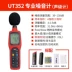 Máy đo tiếng ồn mini Ulide UT353 có độ chính xác cao máy đo tiếng ồn thông minh decibel dò máy đo mức âm thanh máy đo tiếng ồn đơn vị đo độ ồn Máy đo tiếng ồn