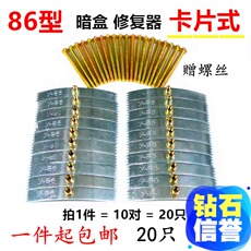 Пластиковый щиток 卡片款86型暗盒底盒修复器下线盒补救件维修修理20支价配面板螺丝