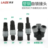 Laze Plastic Self -Locking C -типа быстрое соединение Tracheon Воздушный насос воздушный насос воздушный компрессор Гонг гон