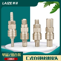 Laize C -типа самозаключаемого быстрого разъема Пневматическое давление воздуха.