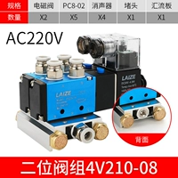 Два клапана AC220V