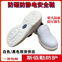 Giày chống tĩnh điện mềm đáy dày không bụi nhà xưởng chống đập đầu bảo hiểm lao động sạch thực phẩm thoáng khí Giày bảo hộ trắng ESD
