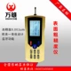 Chiết Giang Wanxiong thương hiệu TR100/200 màn hình kỹ thuật số cầm tay có độ chính xác cao máy đo độ nhám bề mặt khung máy đo hoàn thiện