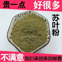 Su ye powder 500 грамм бесплатной доставки китайская травяная медицина без серы, серы и цитрона
