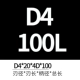 D4*20*100