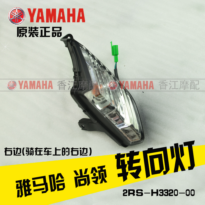 Front Right Turn SignalYamaha Shangling 125 motorcycle ZY125T-8 / 9 The headlamps cornering lamp Taillight Turn signal Original parts