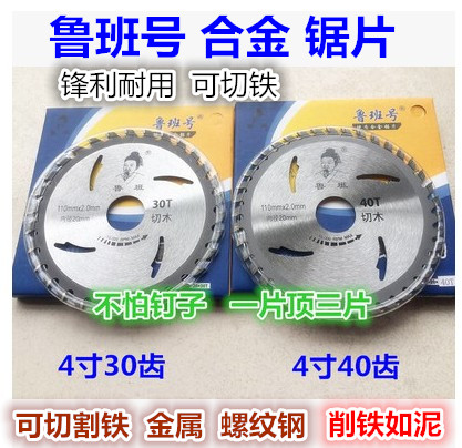 Luban chế biến gỗ 4-inch hợp kim lưỡi cưa tròn lưỡi cắt gỗ hợp kim nhôm cắt sắt lưỡi cưa không sợ đinh lưỡi cắt inox hợp kim lưỡi cắt sắt hợp kim 305