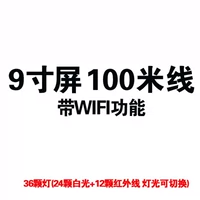36 Light 9 -INCH 100M с Wi -Fi