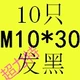 Верблюд M10*30 (10)