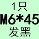 Золото M6*45