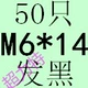Horcho M6*14 (50)
