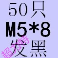 Молочный белый M5*8 (50)