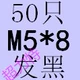 Молочный белый M5*8 (50)