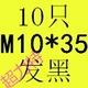 Цветочный M10*35 (10)