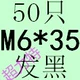 Абрикосовый M6*35 (50)