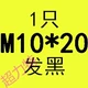 Светло -зеленый M10*20 полные зубы