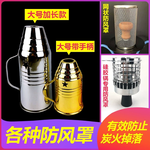 Арабский кальян, маленький ветрозащитный ветрозащитный чехол, полный комплект