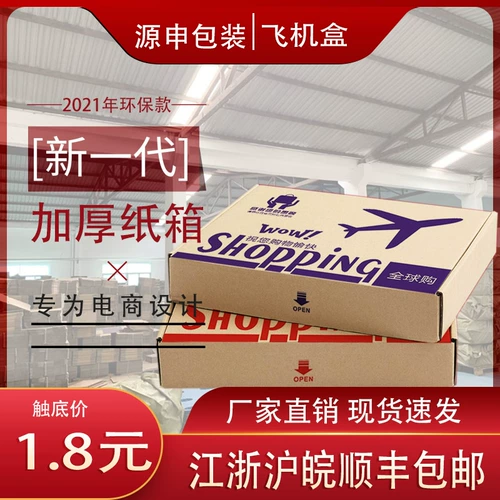 Коробка, самолет, индивидуальный пакет, система хранения, оптовые продажи, делается под заказ