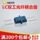 LC-LC Dual Work Flange