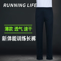 Уличные спортивные быстросохнущие легкие и тонкие дышащие штаны для тренировок, физическая подготовка, для бега