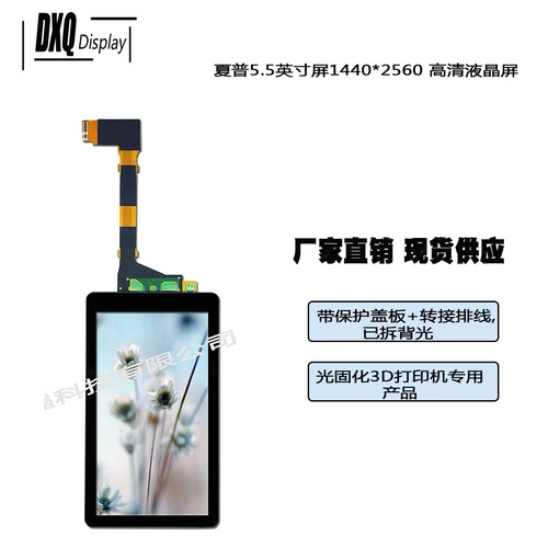 LS055R1SX04 Sharp 5,5 -INCH 2K Экран 1440*2560 Высоко -определенный жидкокристаллический циферблат