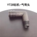 Phụ kiện máy khoan đá Tianshui YT28 Kaishan 28 máy khoan không khí nhóm van piston spline nữ khoan đuôi tay áo 28 phụ kiện súng hơi đầu nối tuy ô thủy lực Khớp nối thủy lực