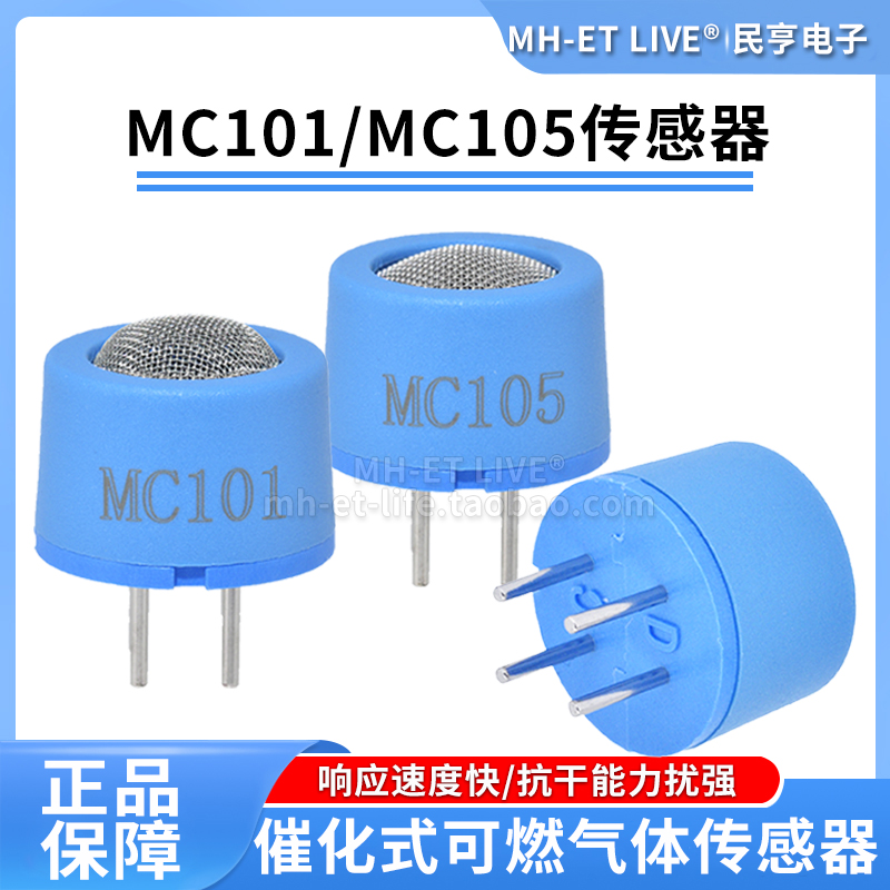 Cảm biến khí xúc tác MC101 MC105 đen trắng nguyên tố dễ cháy phát hiện khí tự nhiên khí hóa lỏng cảm biến chất lượng không khí arduino module cảm biến khí gas mq2